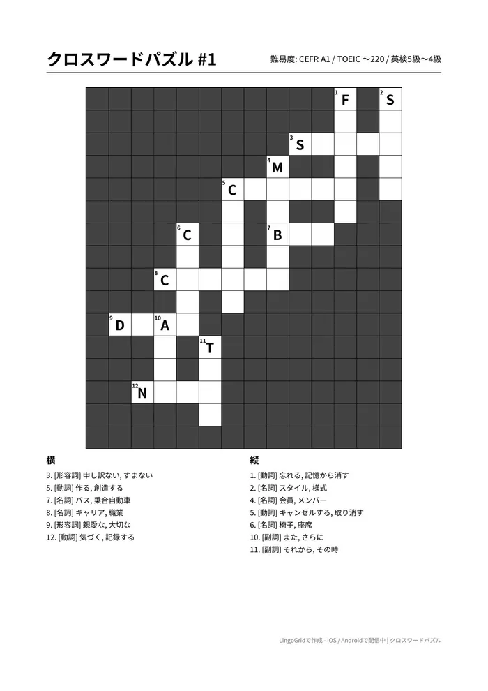 クロスワード PDF問題サンプル（A1）