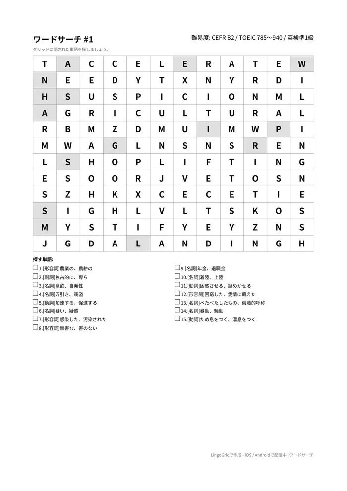 ワードサーチ PDF問題サンプル（B2）