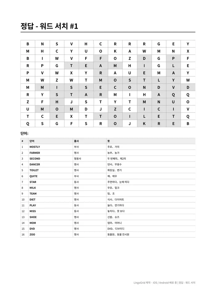 워드서치 PDF 정답 샘플 (A1)
