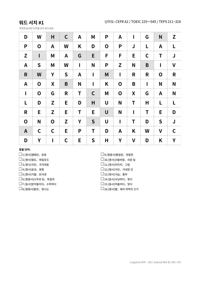 워드서치 PDF 문제 샘플 (A2)