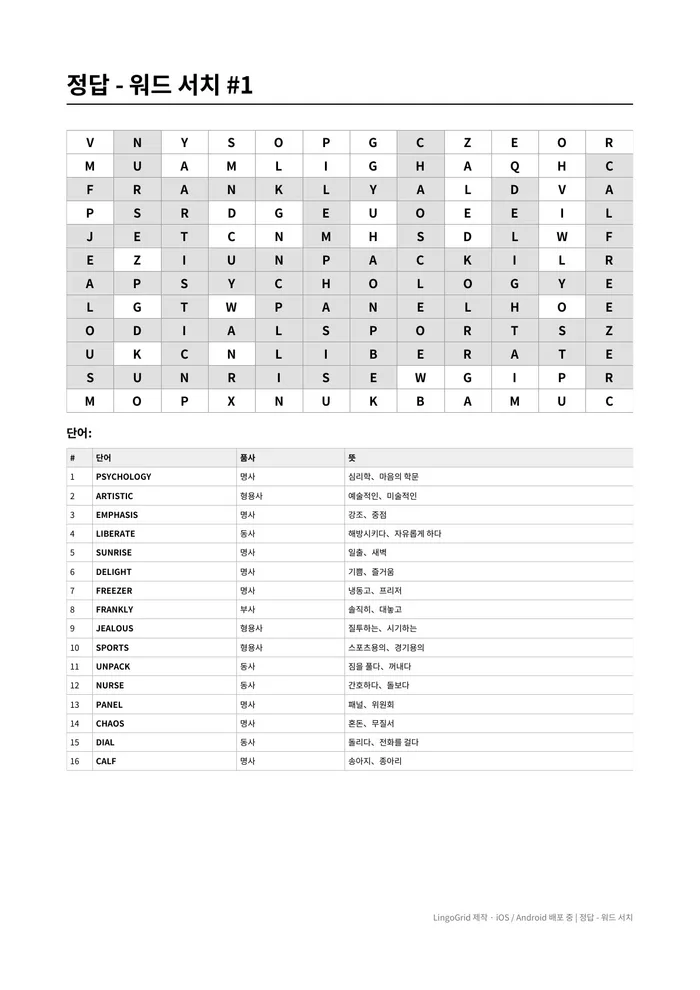 워드서치 PDF 정답 샘플 (B1)
