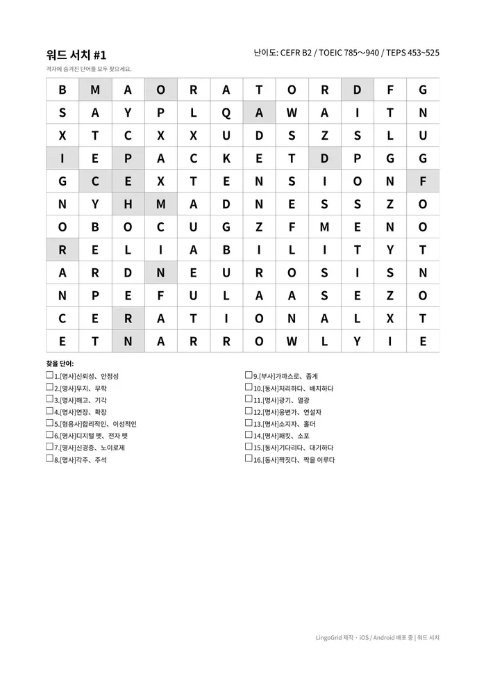 워드서치 PDF 문제 샘플 (B2)