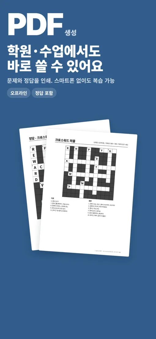PDF 인쇄로 학원·수업에도