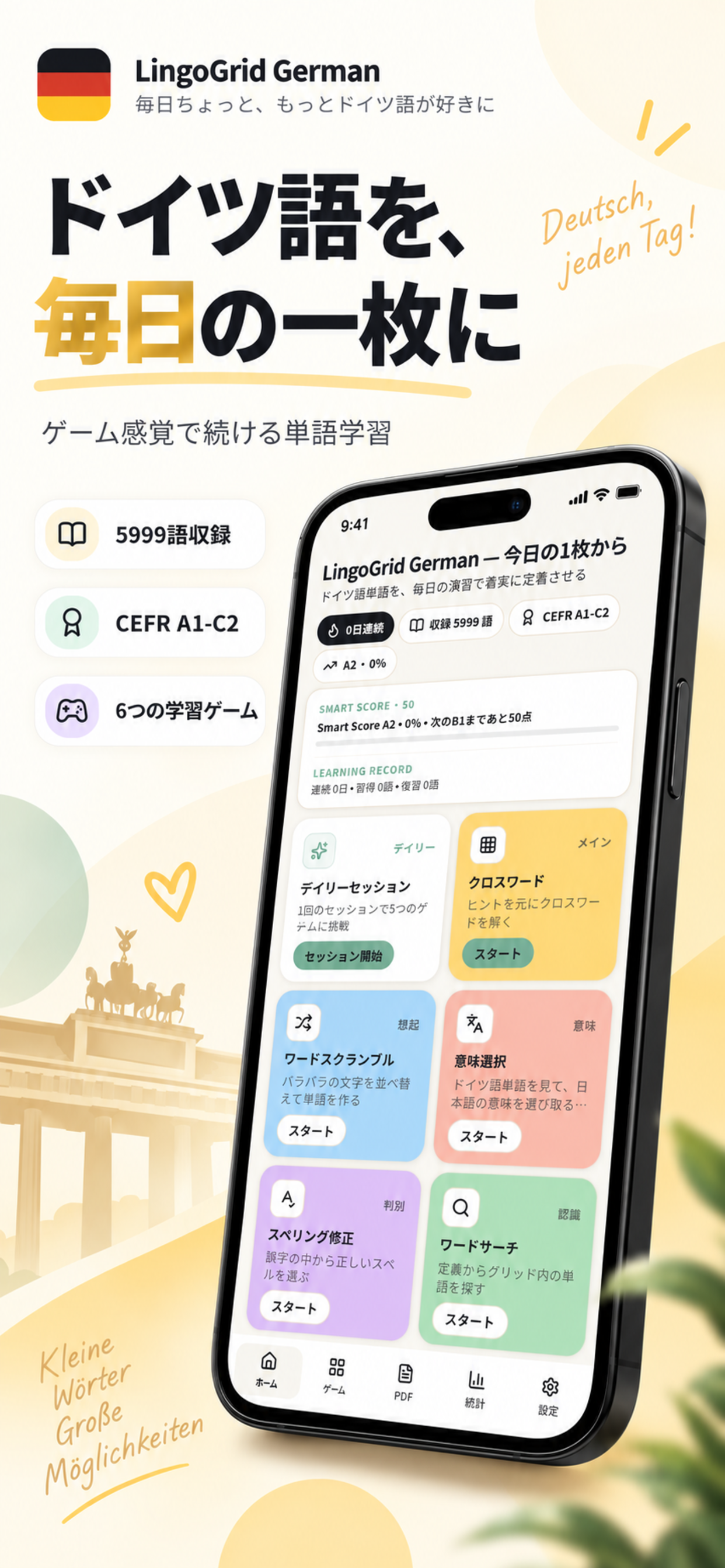 LingoGrid German ホーム画面
