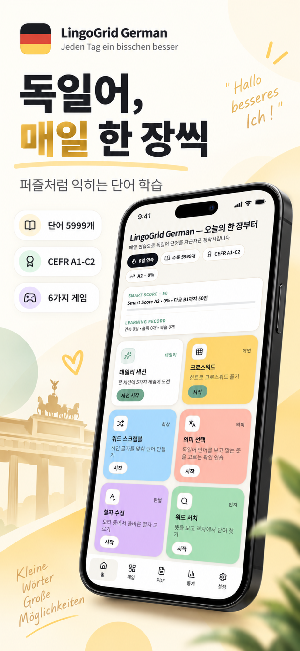 LingoGrid German 홈 화면