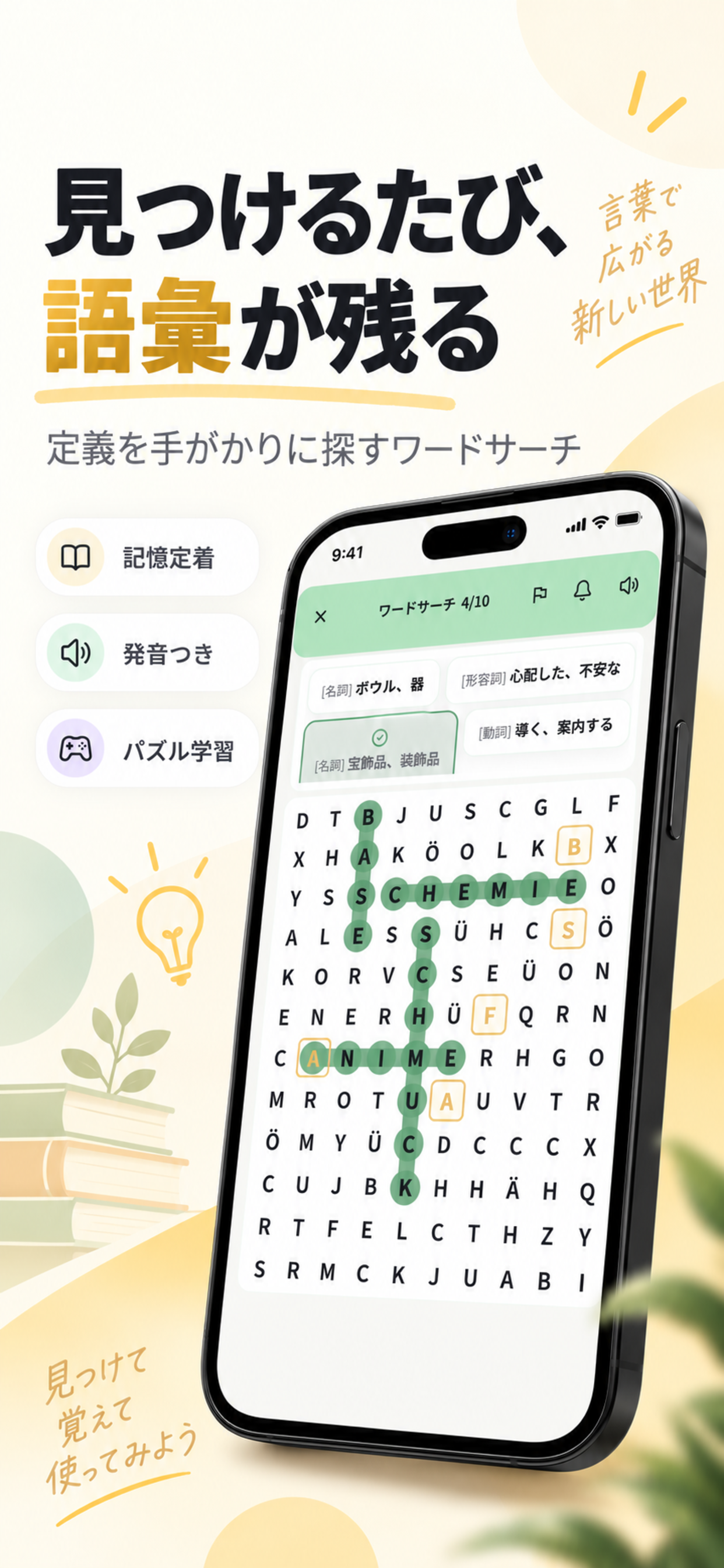 LingoGrid German ワードサーチ画面