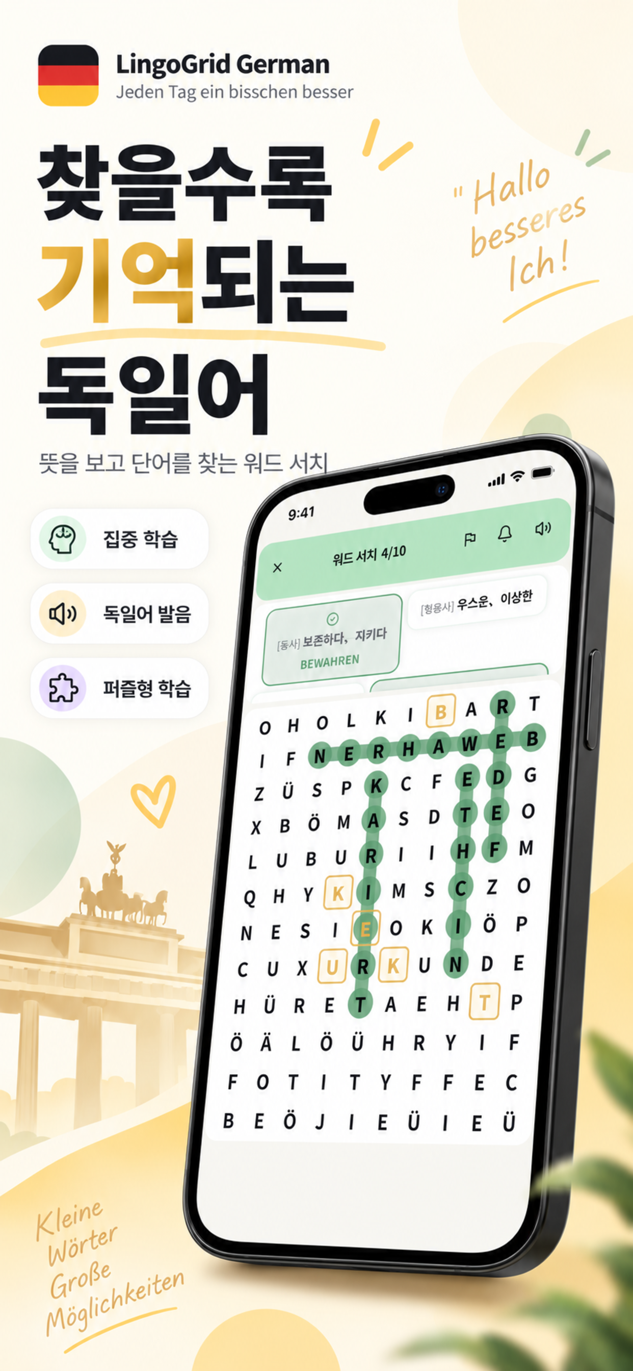 LingoGrid German 단어 찾기 화면