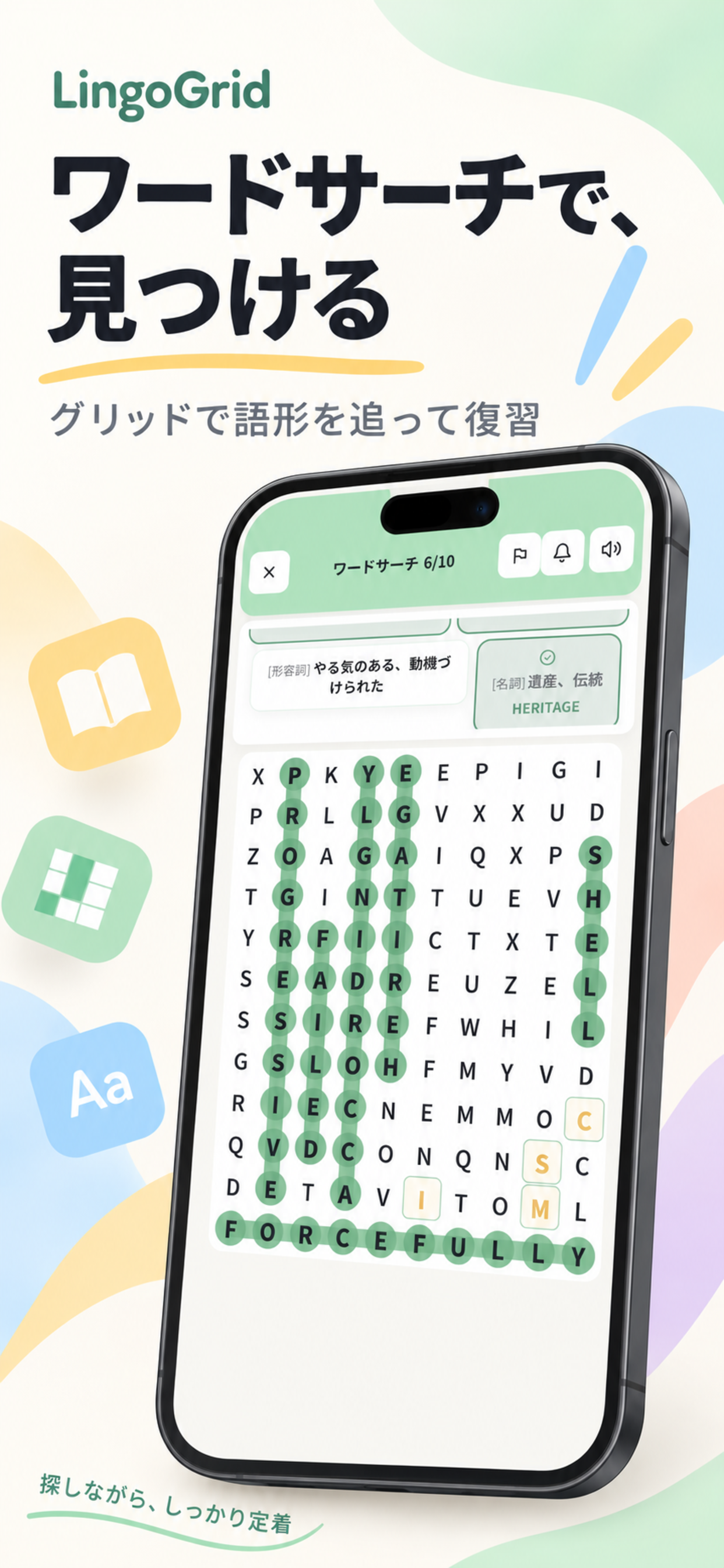 ワードサーチ画面：文字グリッドから英単語を探す