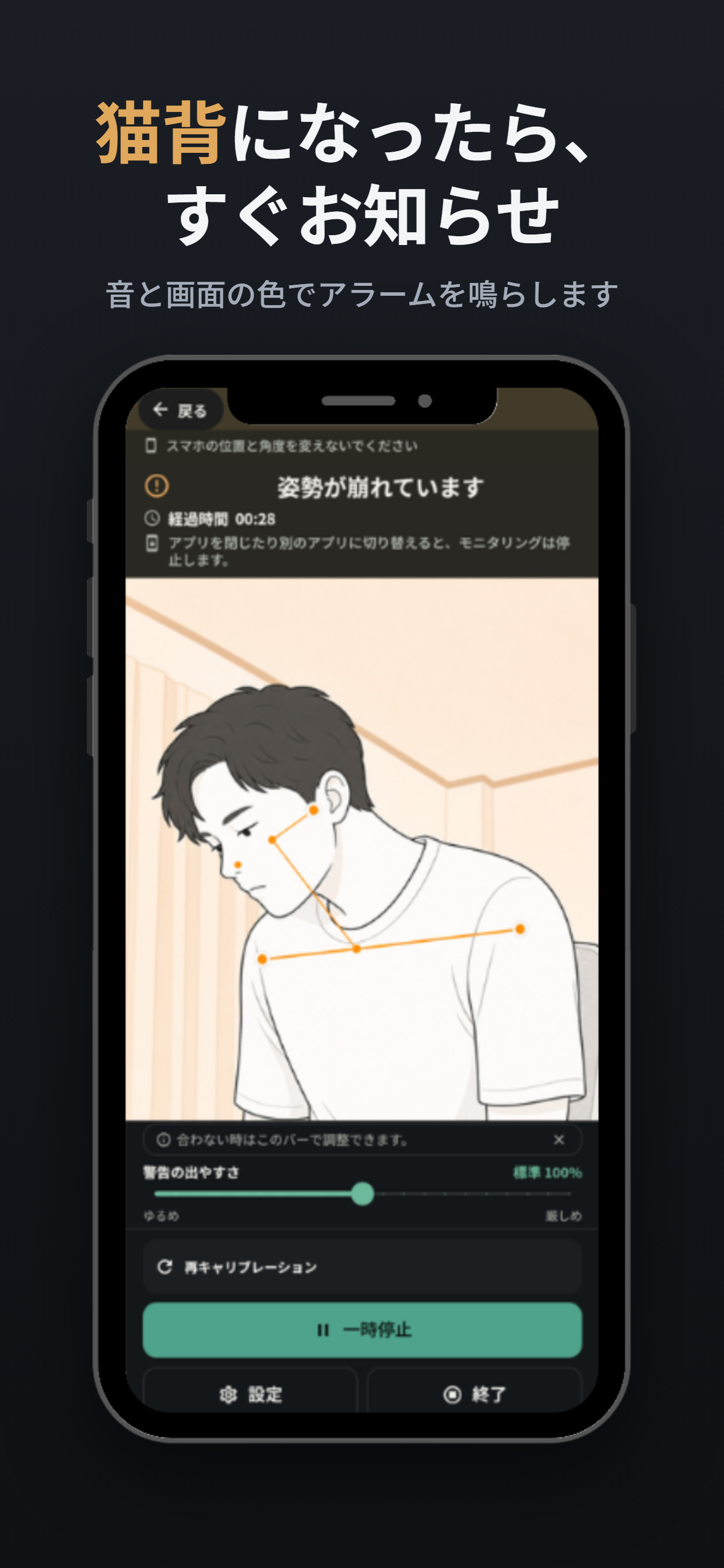 猫背を検知してアラートが表示された画面