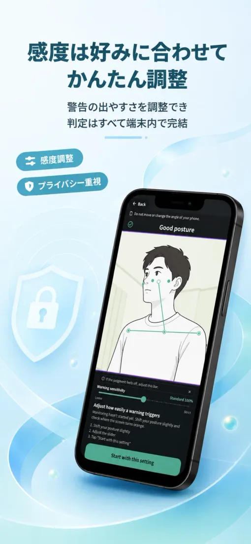 感度を好みに合わせて調整できる画面
