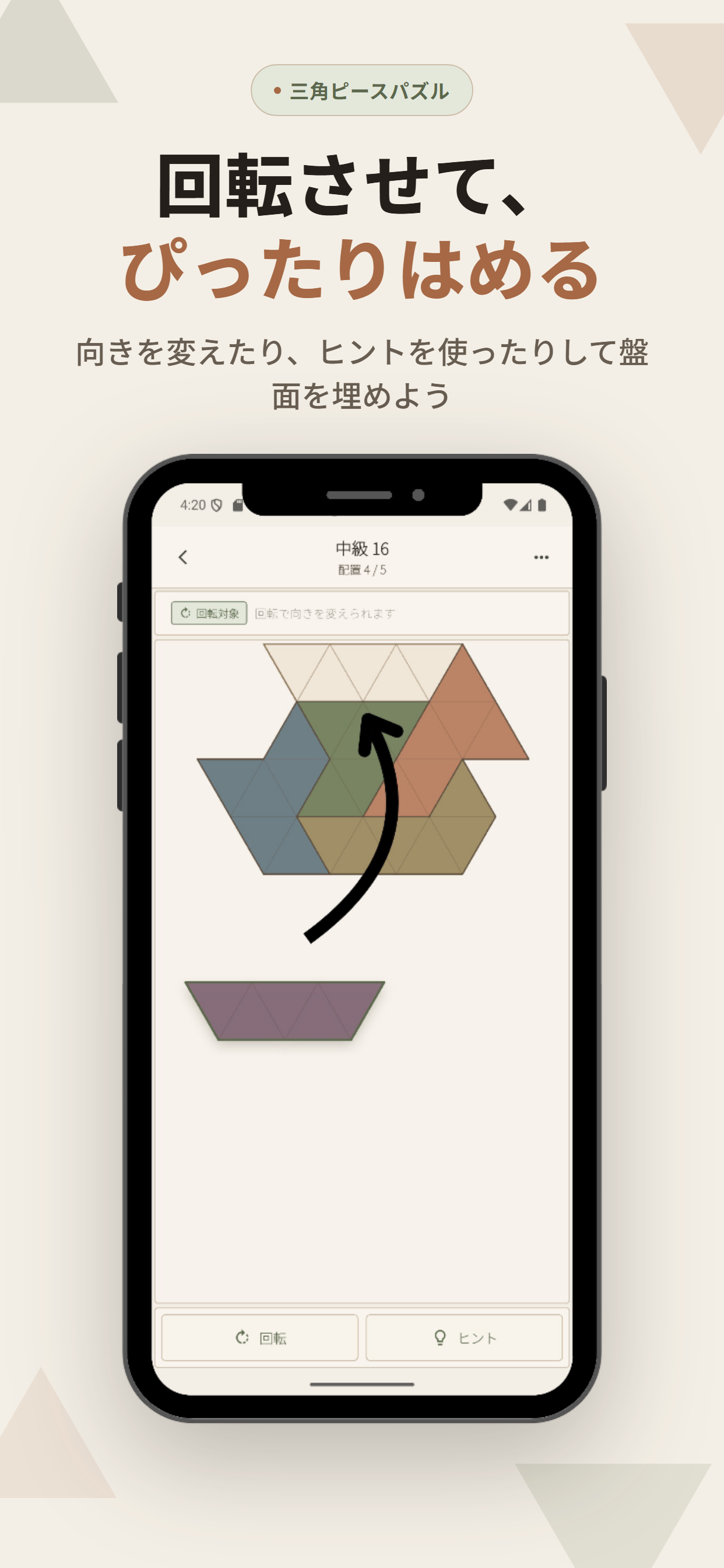 ピースを回転させて向きを合わせる操作画面